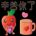 可愛蘋果--笑容滿滿的禮貌貼圖