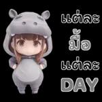 คิ้วเกิร์ล คิ้วฮิปโป