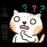 小咪_專屬姓名貼