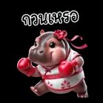 กวนเหรอ