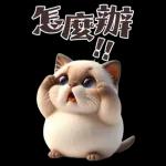 可愛的暹羅貓大貼紙