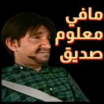 مافي poloo ديق