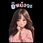 สติ๊กเกอร์ตัวใหญ่ แป้งปัง เลดี้เกิร์ล