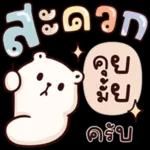 อรุณสวัสดิ์ครับ