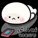 ห้ามเถียง
()