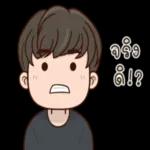 ขอให้คดครับ