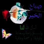 صباح الخير 