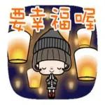 拜託！感謝您！做好人