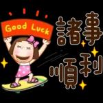 晴天P莉 Part 21(新年吉祥話)