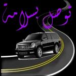 بسلامت