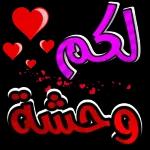  عادة عادة 💗
