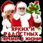 С Наступающим Новым Годом!