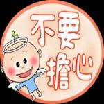 小天使阿喜的福音貼圖