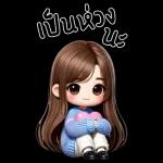 รักนะ