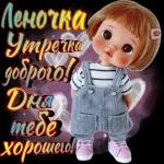 утро доброе