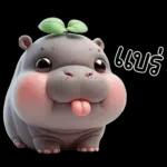 หมูดุ้งฮิปโปตัวกลมใบไม้