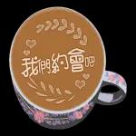 我愛你+耳語=拿鐵藝術