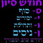 חודש טוב