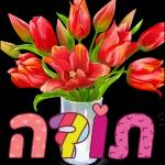 לב-2