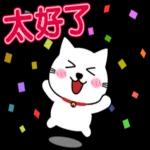 阿喵很日常的聊天貼圖