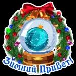 новый год