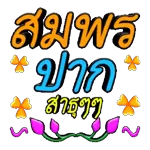 หิวจังเลย