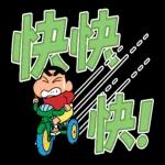 蠟筆小新 大文字貼圖2