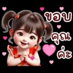 คิ้วท์ วาเลนไทน์ เกิร์ล: รัก รัก รัก