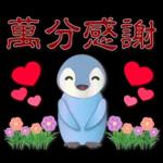 可愛企鵝 - 實用問候