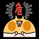 就是醬子喵-內有壞貓 八七來過招