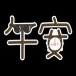 早上好，美好的一天開始了