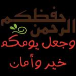 الله يجزاك الجنة ووالديك baill