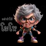 ป้าน่ารัก1