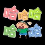 蠟筆小新 大文字貼圖2