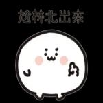 好好照顧自己，歲歲平安