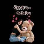 อาบน้ำ
ก่อนนะ