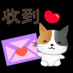 可愛花貓-全年實用問候語貼