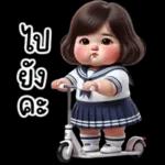 ไป ยัง ค่ะ