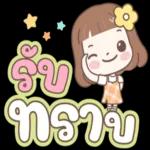 ฝันดี
นะคะ