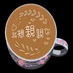 我愛你+耳語=拿鐵藝術