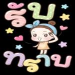 เรื่องที่เจ็บ......