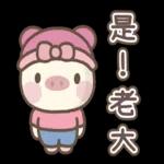 呆小豬♡♡