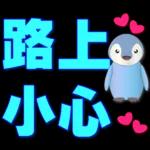 可愛企鵝 超實用日常用語