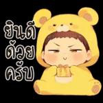 เด็กน้อยหมีเหลือง