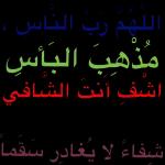 بِـحَمْدِ الله