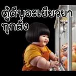 จ้ำม่ำ ❤ น่ารัก 7 ❤ เด็กซน