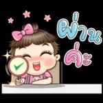 ตุ้มจิ๋ว!