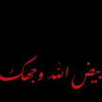 دانية عليك الله؟؟ uma