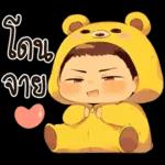 เด็กน้อยหมีเหลือง