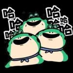 姆哈哈是隻青蛙：實用貼圖